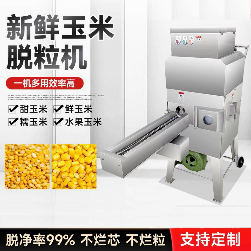 آلة تقطيع الذرة الطازجة والحلو - مراجعة Corn Sheller Machine وسعره